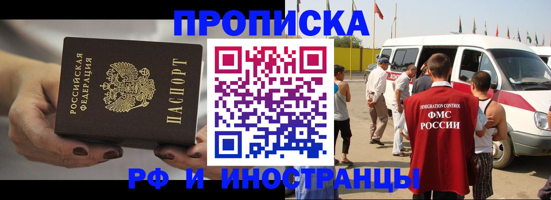 временная регистрация недорого в Черкесске