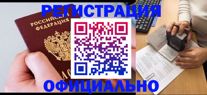 временная регистрация адрес в Черкесске