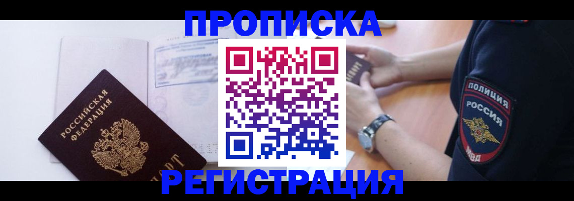 прописка иностранных граждан в Черкесске